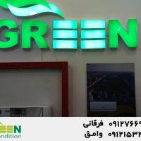 عکس آگهی نمایندگی تهویه مطبوع گرین در قم