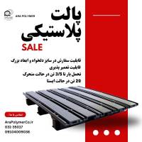 عکس آگهی پالت پلاستیکی سایز دلخواه