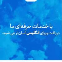 عکس آگهی وقت سفارت انگلیس