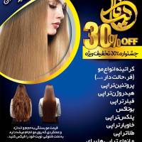 عکس آگهی زیبایی وسلامت موهاتون را به ما بسپارید