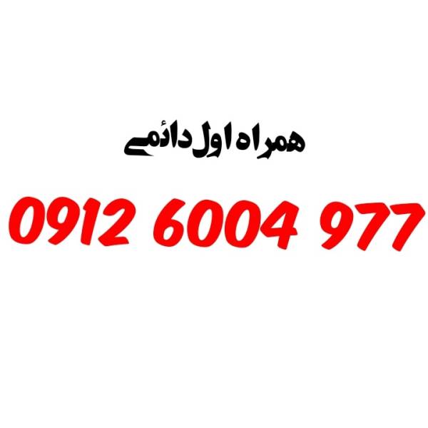 09126004977 - پیکوپن