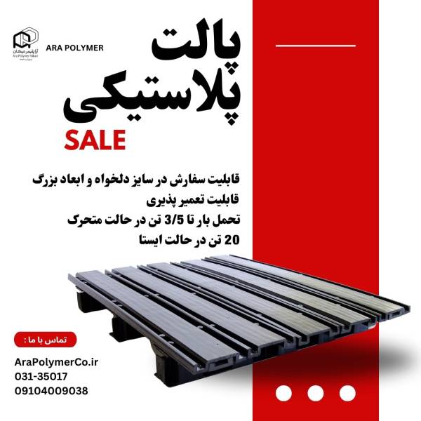پالت پلاستیکی سایز دلخواه - پیکوپن