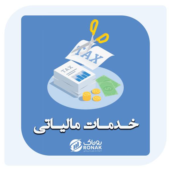 خدمات مالیاتی در مازندران - پیکوپن