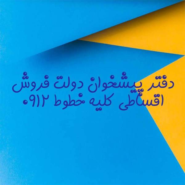 0912-254-30-89 - پیکوپن