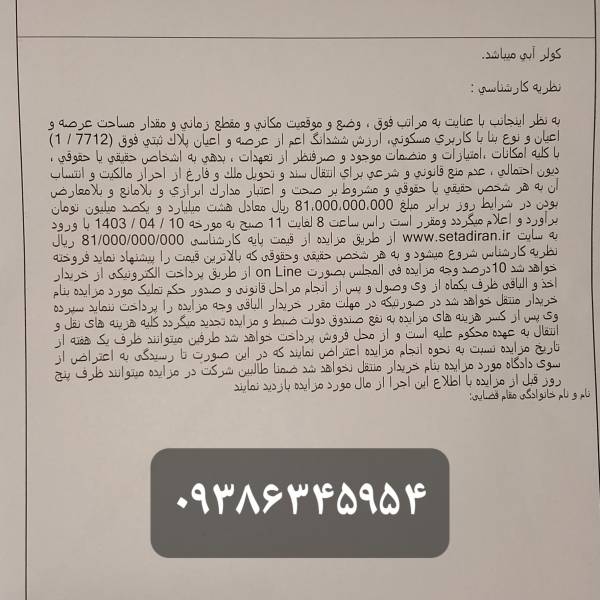 مزایده خانه مهرآباد جنوبی - پیکوپن