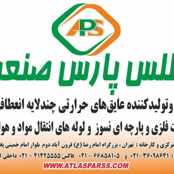 شرکت اطلس  پارس - پیکوپن