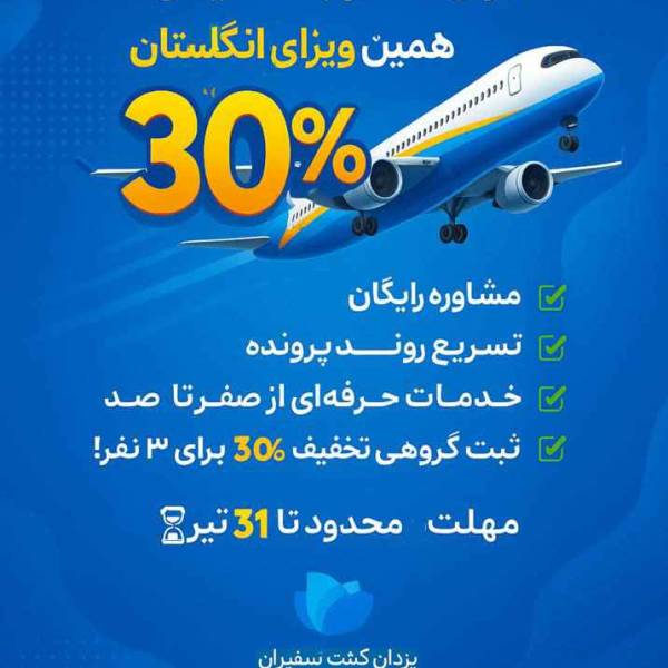 فرصت استثنایی برای سفر به انگلیس! 🇬🇧 - پیکوپن