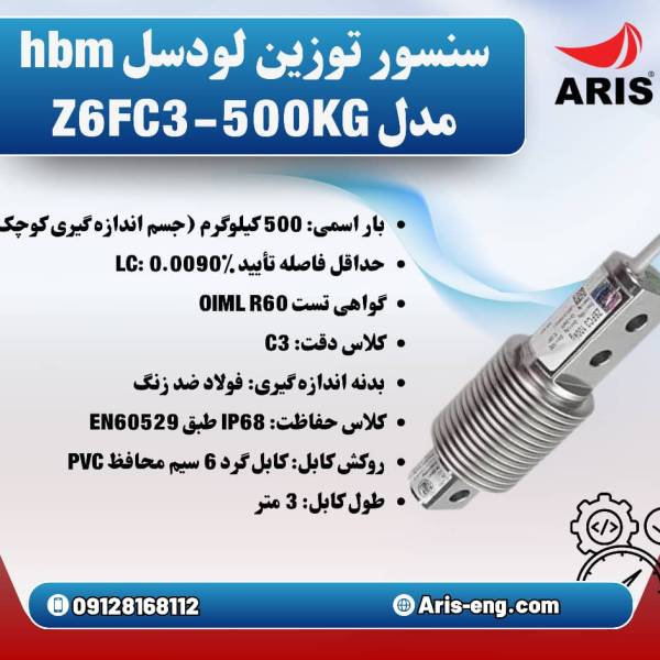 لودسل HBM مدل Z6FC3-500KG - پیکوپن