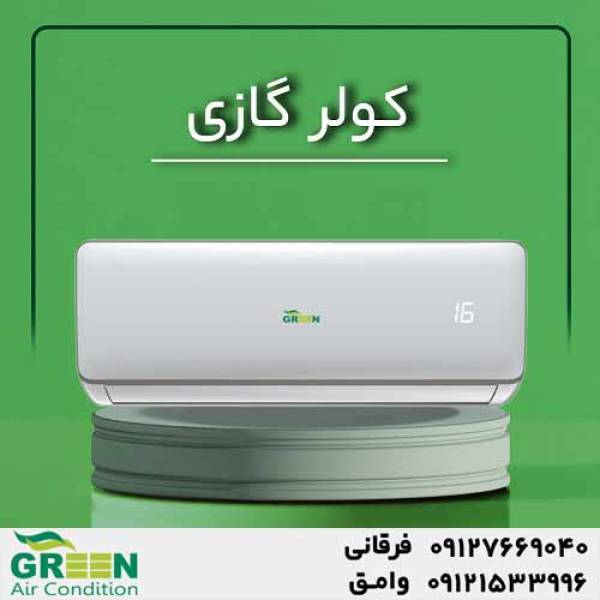 کولر‌گازی 30000 گرین تروپیکالGWS30P1T3R1 - پیکوپن