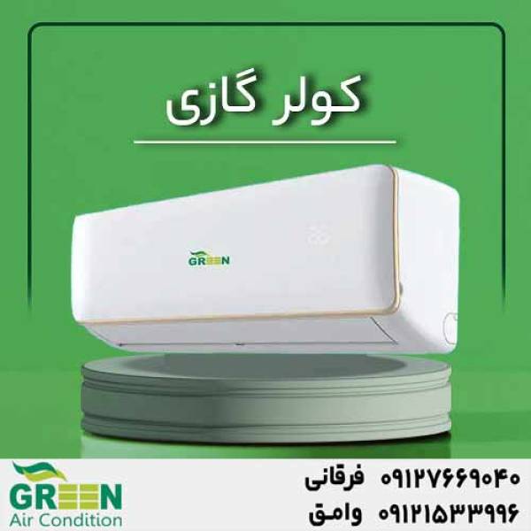 کولر‌گازی 30000 گرین تروپیکالGWS30P1T3R1 - پیکوپن