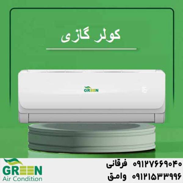 کولر‌گازی 30000 گرین تروپیکالGWS30P1T3R1 - پیکوپن