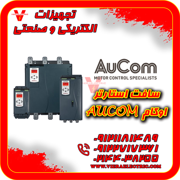 سافت استارتر اوکام Aucom - پیکوپن