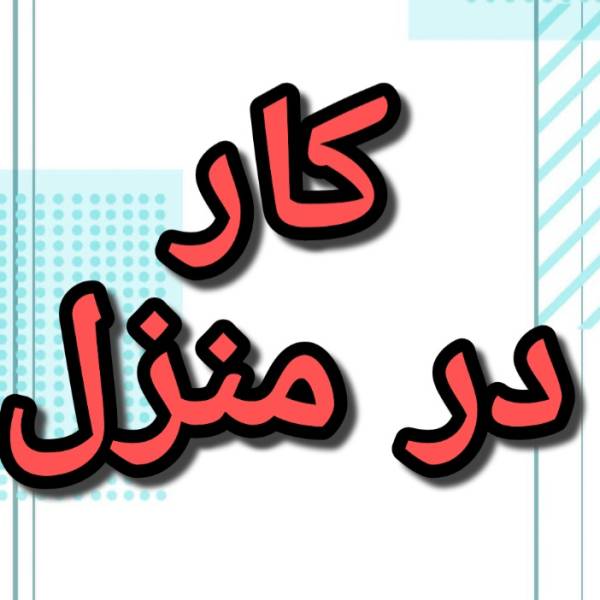 آموزش رایگان کسب درآمد کار در منزل - پیکوپن