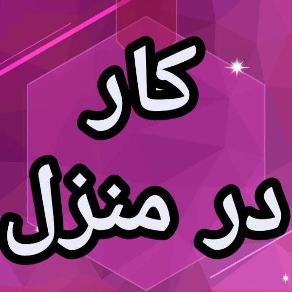 آموزش رایگان کسب درآمد کار در منزل شغل - پیکوپن