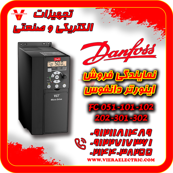 اینورتر دانفوس Danfoss - پیکوپن