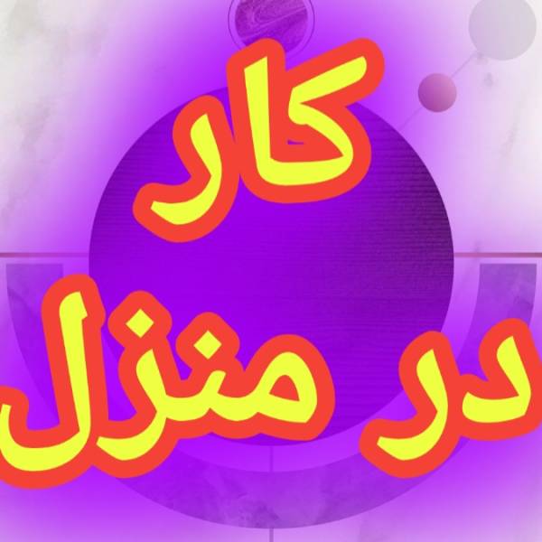 آموزش کسب درآمد کار در منزل آنلاین - پیکوپن